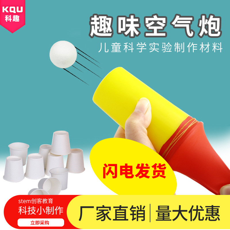 DIY Air Cannon Kidsren's Fun Science Experiment Materials Technology Small Production Student Kindergarten Stem Handmade