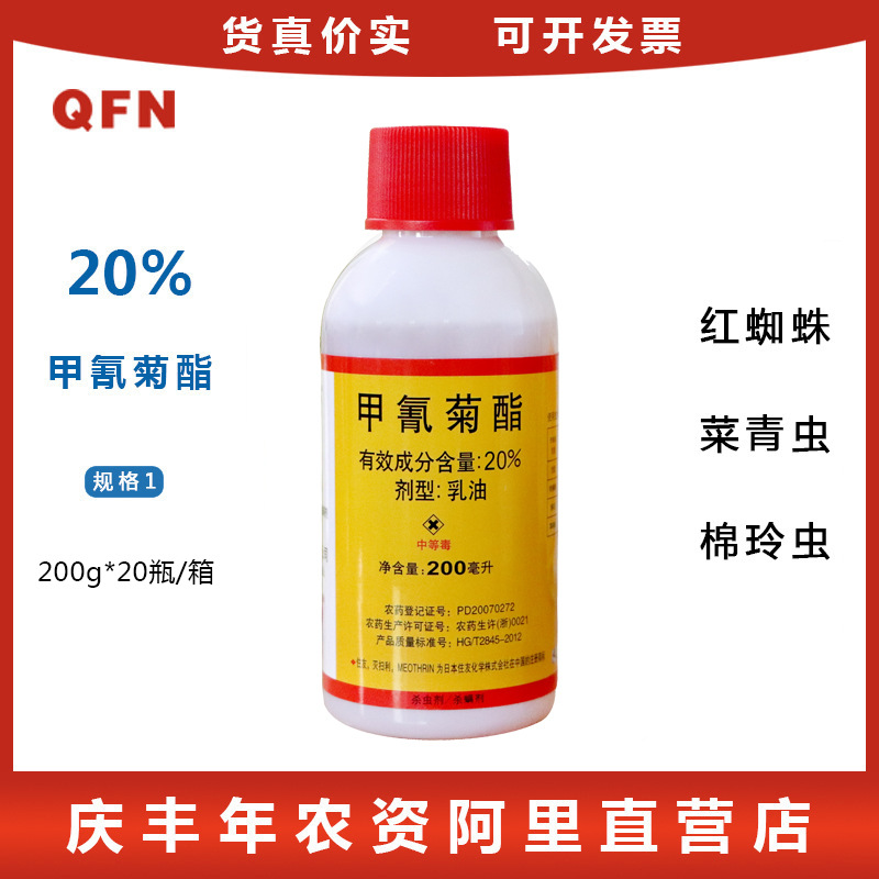 日本住友 灭扫利 甲氰菊酯20%红蜘蛛菜青虫棉玲虫杀虫剂 200毫升