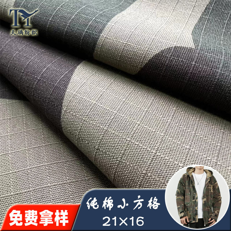 小方格纯棉21*16五分格色布加工定制购物袋裤子外套休闲装面料
