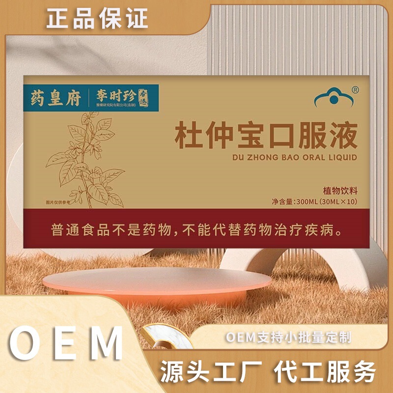 药皇府杜仲宝口服液300ml官方正品源头工厂可代发零售一件发|undefined