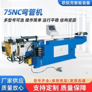 厂家直供全自动液压弯管机 大型工业智能75NC全自动管材弯曲机