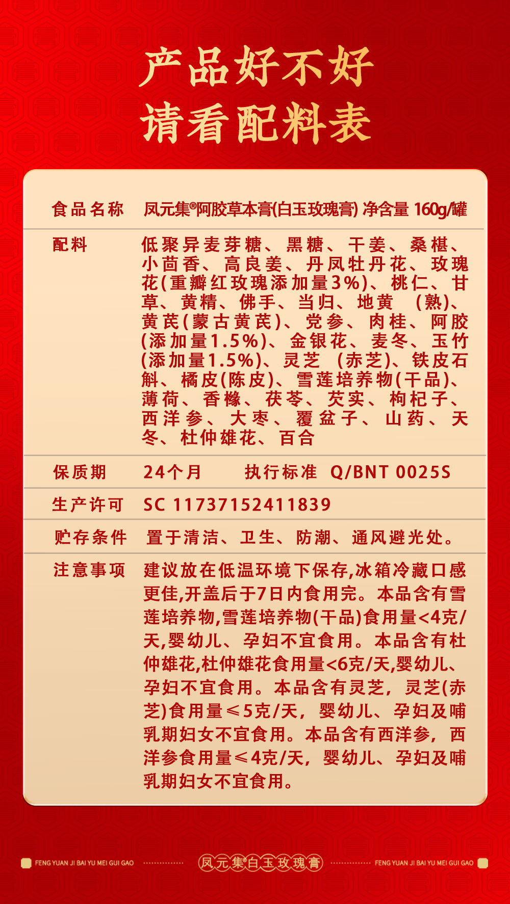 Bai Yu Rose Paste (白玉玫瑰膏) — Traditional Steamed Herbal Paste with Dried Ginger, Mulberry & Fennel, 160g in use