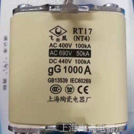 NT4 /RT17/ GG1250A低压熔断器上海陶瓷电器厂飞凰（800-1250A)