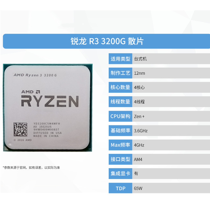 AMD锐龙3200G 4核AM4台式机电脑处理器集显CPU散片适用B450 B550