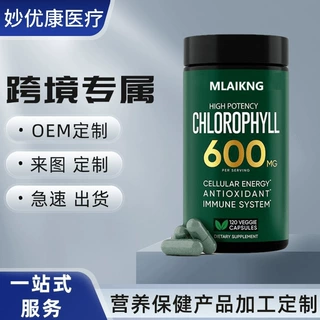 跨境叶绿素胶囊绿色膳食营养爱护眼睛HIGH POTENCYCHLOROPHYLL