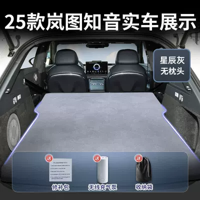 25 Models of Lantu Zhiyin Car Mattress Inflatable Sleeping Pad Sleeping Gadget Rear Trunk Car Accessories Air Mattress (Vehicle-mounted inflatable bed) - lantu-zhiyin-2025-2025-star-gray-suede-no-headrest-free-electric-air-pump-storage-bag-sf-express-free-shipping