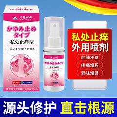 陰部かゆみ止めスプレー、陰部の臭い、痛み、不快感、抗菌ケア、女性用外用スプレー、メーカー直送