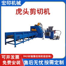 400吨龙门式虎头剪液压双刀槽钢剪铁机链板进料螺纹钢虎头剪切机