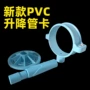 加厚升降精品pvc管管卡