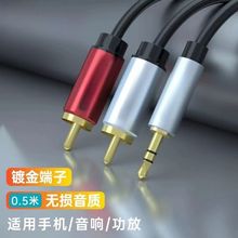 专业发烧级音频线一分二3.5mm转双莲花插头电脑手机连接音响箱线