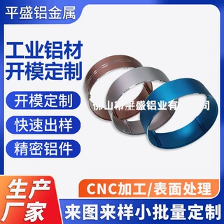 机加工铝合金圆管异形建筑铝型材小件铝材氧化机定制CNC阳极氧化