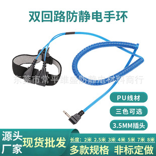 Dongguan Double Loop Anti-static Bracelet 3.5DC Plug 2.3m Workshop Human Body Double Loop Wrist Strap Wholesale