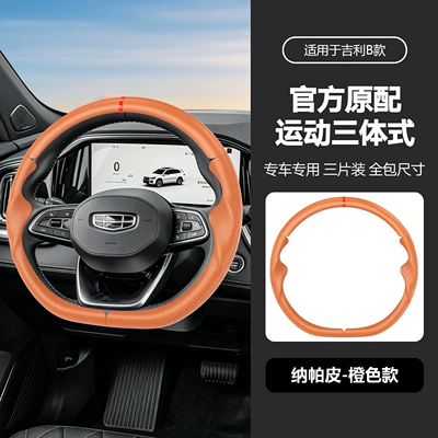 for Geely Galaxy A7Emi/E8/E5/Xingyao: Steering wheel cover - b-orange-38cm