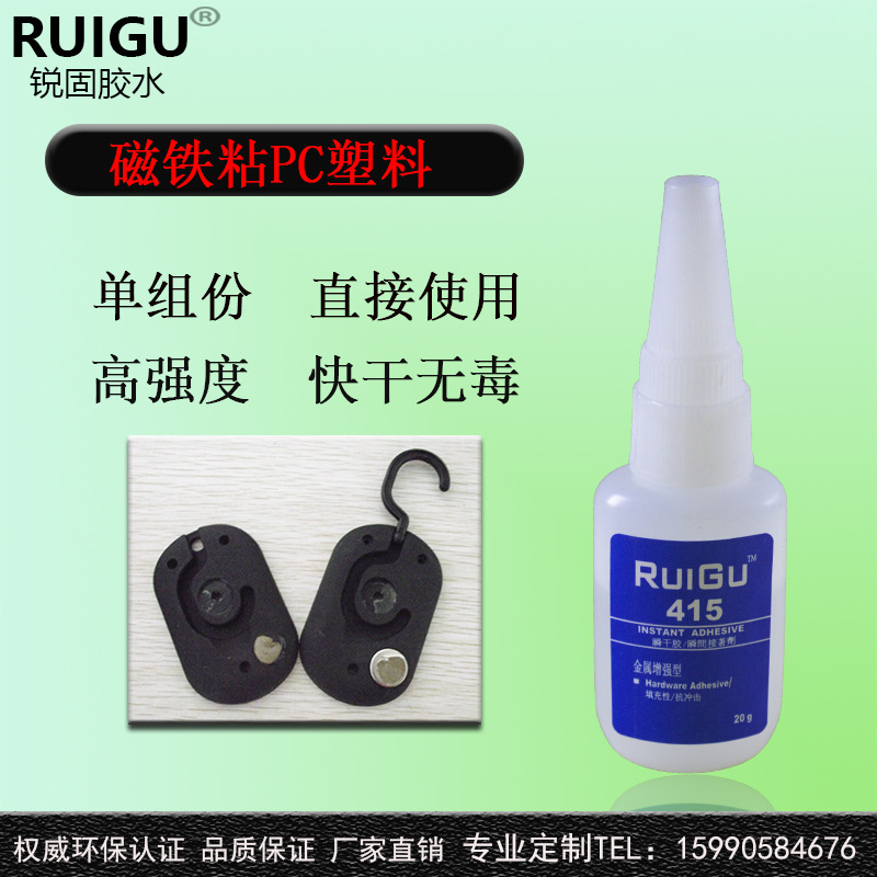 【ROHS认证】锐固橡胶粘金属磁铁粘塑料PC快干胶不锈钢用无需处理
