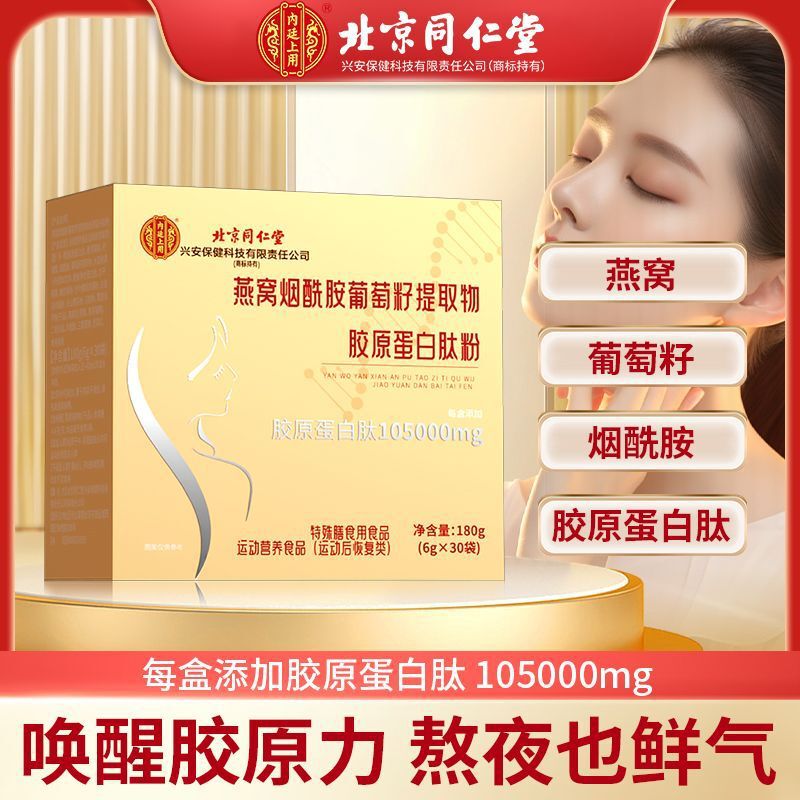 Bird's Nest Nicotinamide Collagen Peptide Small Molecule Peptide Essence Powder for Women Used in the Inner Court