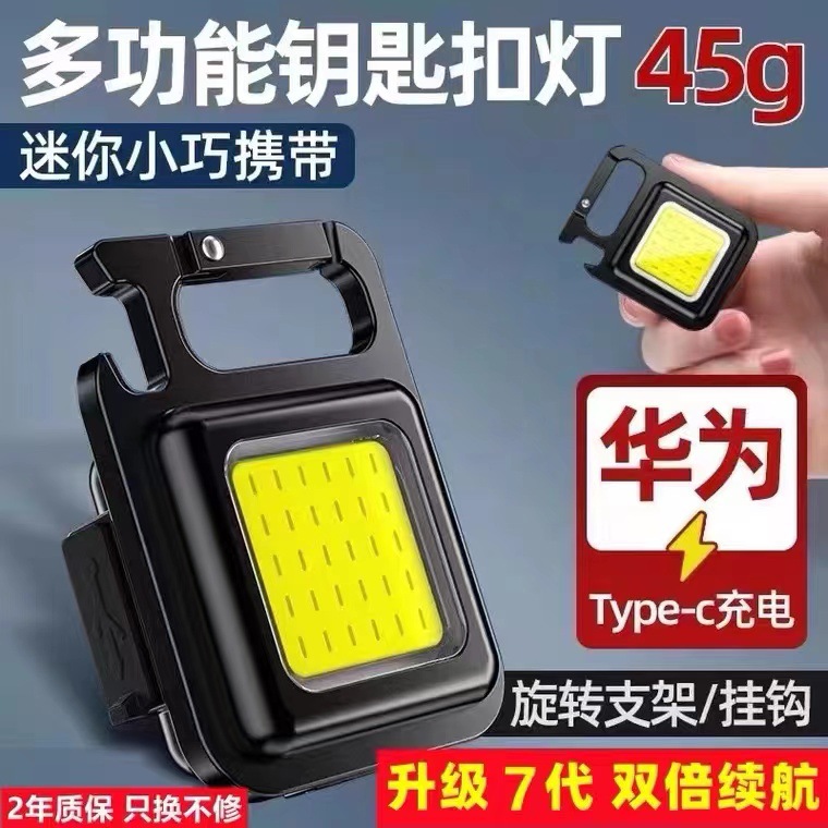 Cross-Border Outdoor USB Mini Keychain Light Cob Work Light Car Repair Light Household Emergency Flap Pocket Pants Night Light