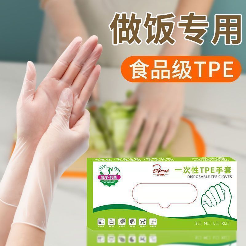 食品级一次性手套TPE加厚透明餐饮家务家用PVC专用超厚厂一件批发|undefined