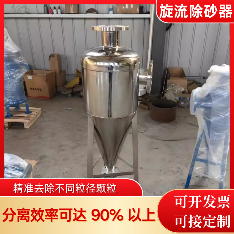 旋流除砂器沙水分离器不锈钢离心式除砂地下井水自动旋流沉沙过滤