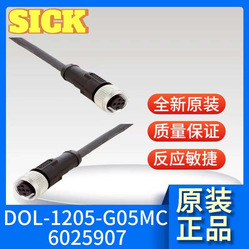 德国西克SICKC传感器元件电缆DOL-1205-G05MC 6025907全新原装