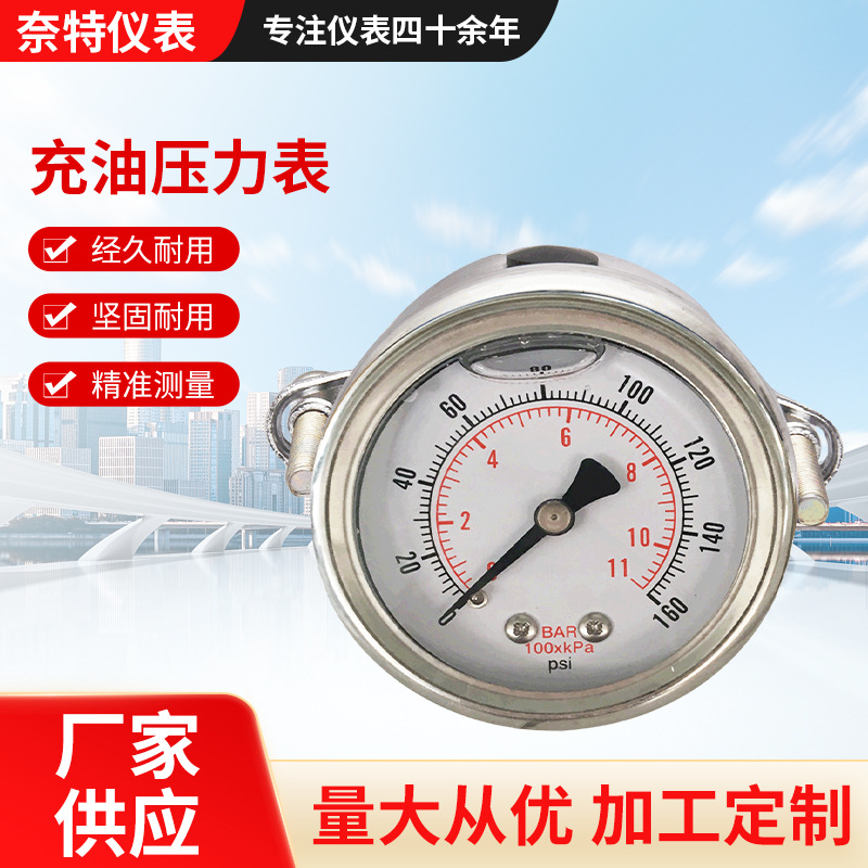 YN50ZU可充甘油或硅油 充油压力表 不锈钢U型平夹片压力表