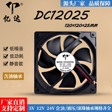 亿达12025含油5V12V24V路由器电脑机箱电源静音12cm工业散热风扇