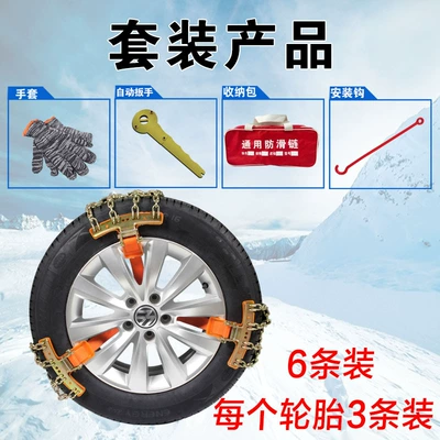 New Shuangtian car anti-skid chain car off-road vehicle tire anti-skid chain mud snow car universal ice breaking (Tire snow chain) - new-double-field-type-small-size-165-1956-pack