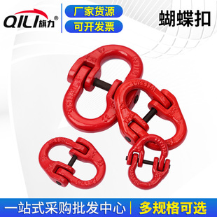 Wholesale supply G80 lifting double ring buckle butterfly buckle chain connection buckle high strength alloy steel chain shackle