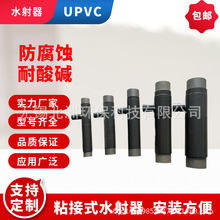 【优质】UPVC水射器 酸碱喷射器 WGP型射流器 混合器现货供应台台