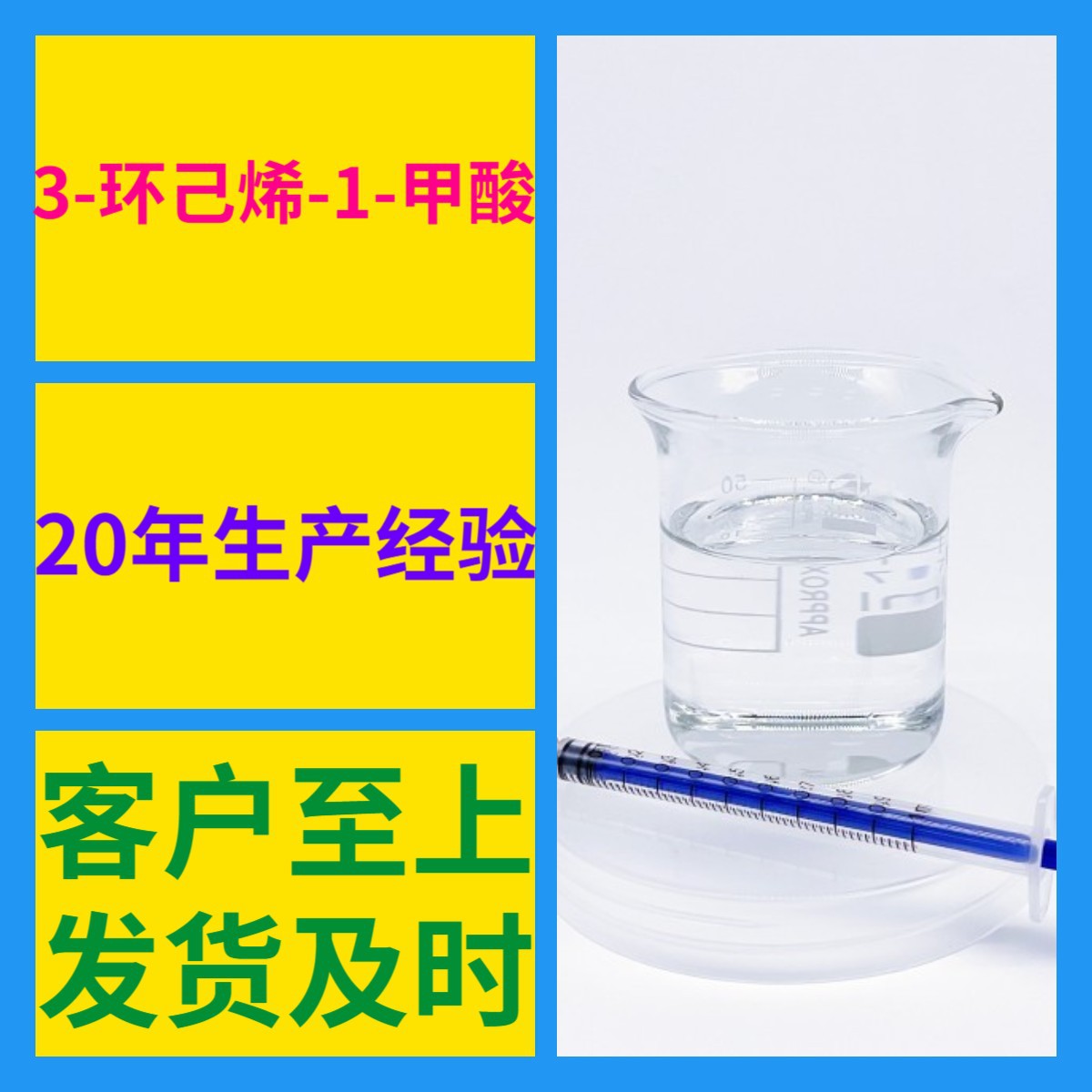 3-环己烯-1-甲酸源头工厂99%含量工业级分析客户至上山东江苏浙江