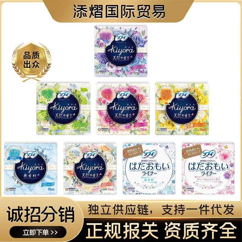 日本进口尤妮佳KIYORA护垫卫生巾轻薄棉柔无荧光剂大包装72片装