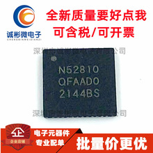 真正全新原装进口NRF52810-QFAA-R N52810 QFN48 无线蓝牙低功耗i