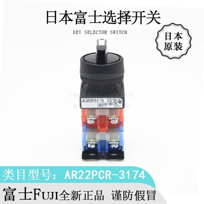 日本原装Fuji富士AR22PCR-3174三挡手动控制开关全新进口正品热卖|ru