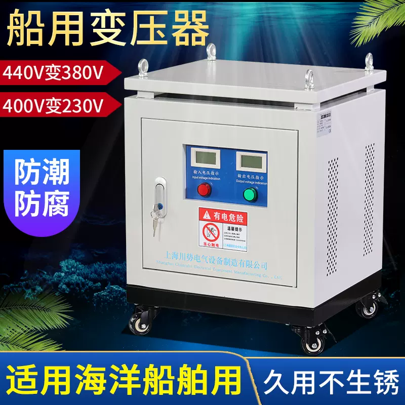 三相船用变压器440V380V400V转230V220V证电压可订隔离变频专用