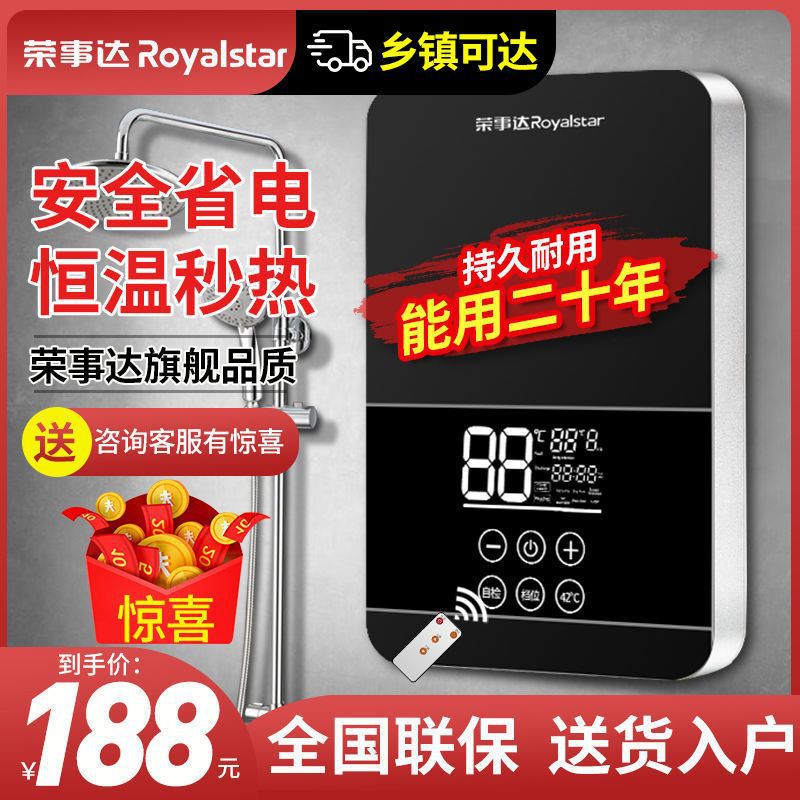 荣事达即热式电热水器家用卫生间浴室小型速热变频恒温省电