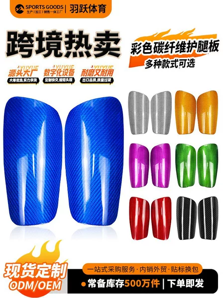 Cross-border carbon fiber football shin guards, ultra-light professional competition training foot guards, carbon pattern football foot guards wholesale