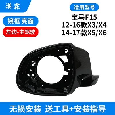 Rear mirror/rearview mirror assembly X4 X5 X6 Rearview Mirror - bright-black-frame-main-driver