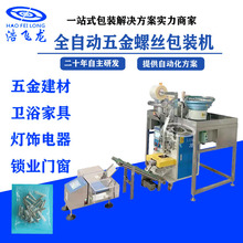 深圳全自动计数螺丝打包机 颗粒包装机 卷膜装袋封口包装机厂家
