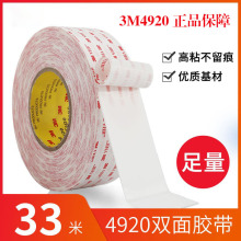 ��Ʒ3M4920˫�潺��ɫ����VHB��ϩ��˫�潺��ǿ���޺۷�ˮ�͸���