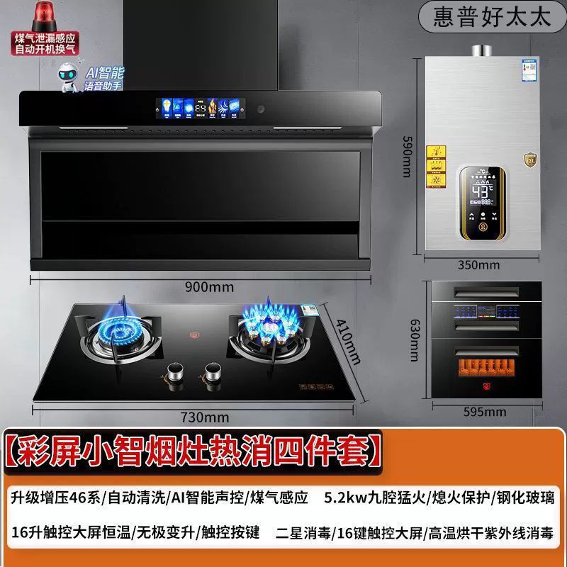 Вытяжка HP Good Wife с верхним боковым двойным всасыванием, мощная газовая плита, мгновенный водонагреватель, набор шкафов для дезинфекции с двумя звездами.