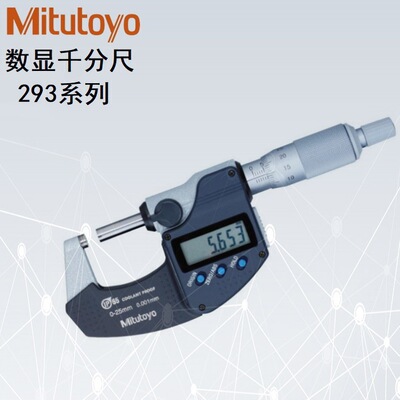 批发三丰数显千分尺293-240-30 外径千分尺测量工具0-25*0.001mm