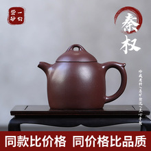 宜兴批发原矿紫泥秦权壶壶茶具新中式家用大容量泡茶壶手工紫砂