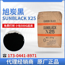 厂家代理SUNBLACK旭碳黑 X25 SP导电炭黑流动性好 塑料用旭碳黑