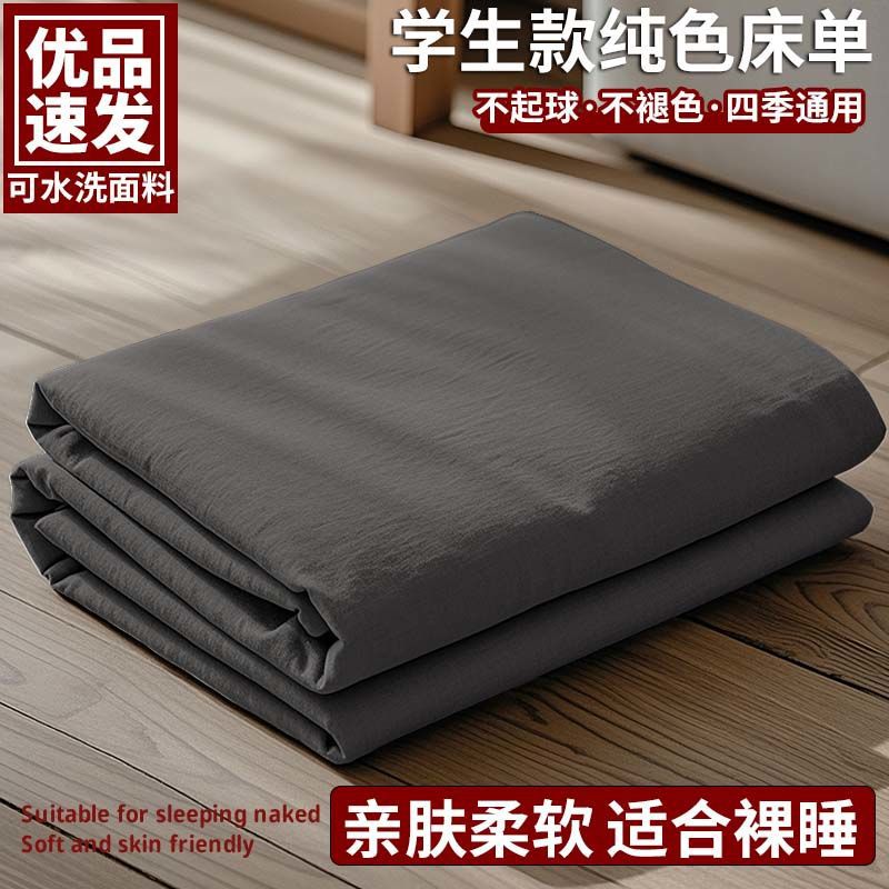 Color sólido piel transpirable sábanas de algodón lavable de una sola pieza dormitorio de estudiantes una sola colcha de almohada de tres piezas conjunto 2026 nuevo