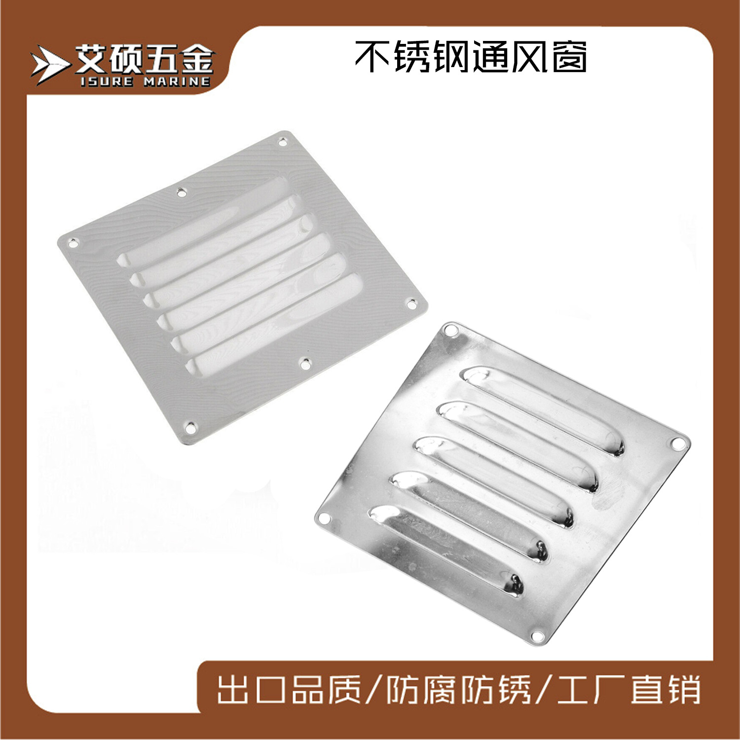 127*115不锈钢方形通风板百叶窗通风片出气口船用五金配件艾硕