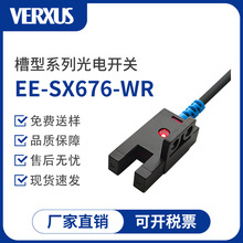 玮瑞森EE-SX676-WR光电开关54系列U槽型限位光电传感器光电传感器