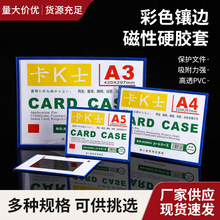 a4卡硬胶套K士磁性PVC卡套a3营业执照保护套A5磁吸磁胶套磁吸展示