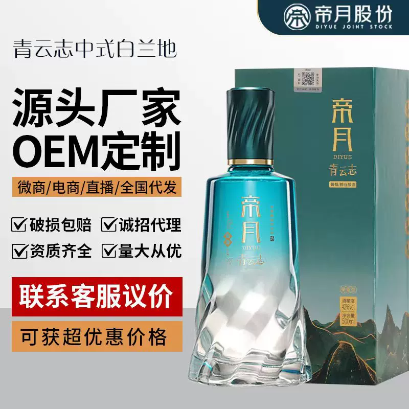 厂家直供帝月中式白兰地500ml青云志获奖作品烈酒42度蒸馏酒批发