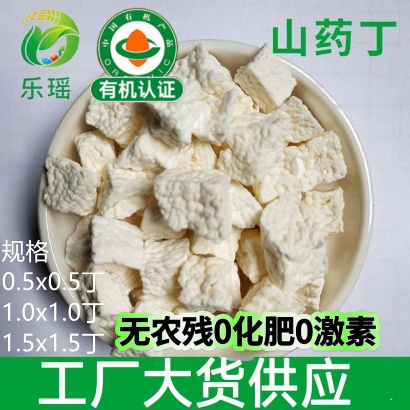 広西メーカー即食懐山薬丁ばら積山薬粒五穀雑穀淮山薬磨粉淮山薬丁|undefined