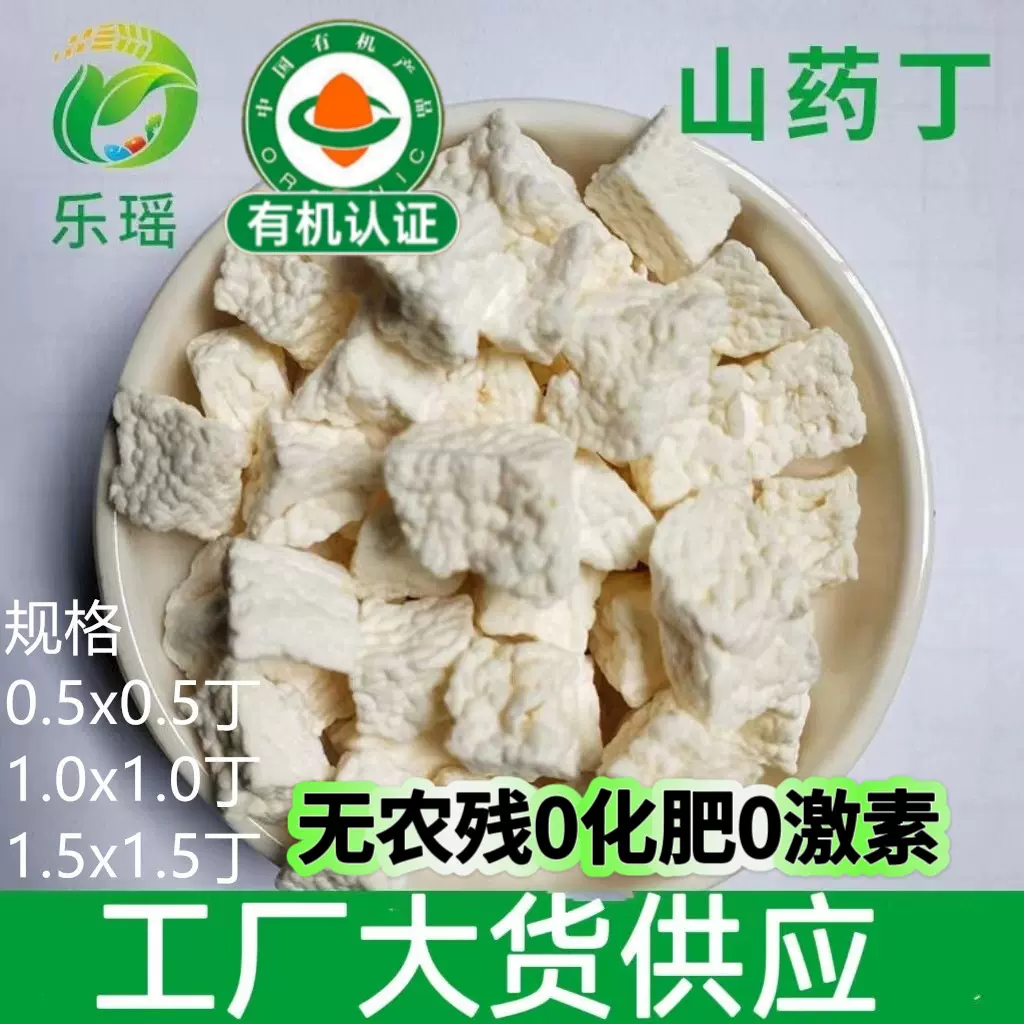 广西厂家即食怀山药丁散装 山药粒五谷杂粮淮山药磨粉淮山药丁