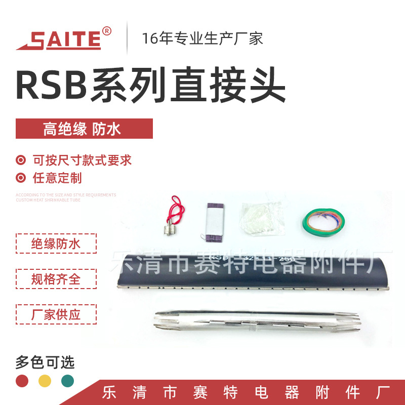 拉链式热缩管RSB系列直接头电缆修补片 通信电缆接续用热缩套管